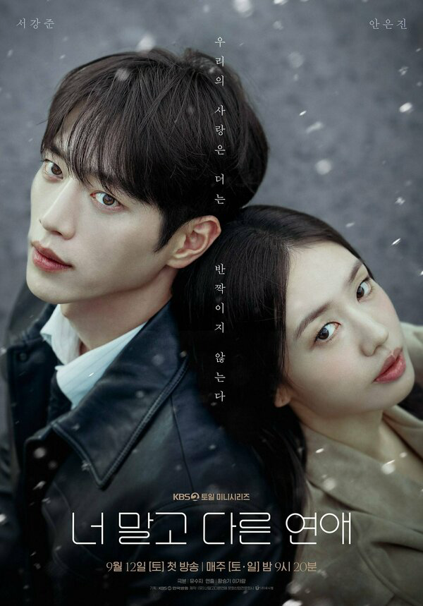 Любовь, но не с тобой постер
